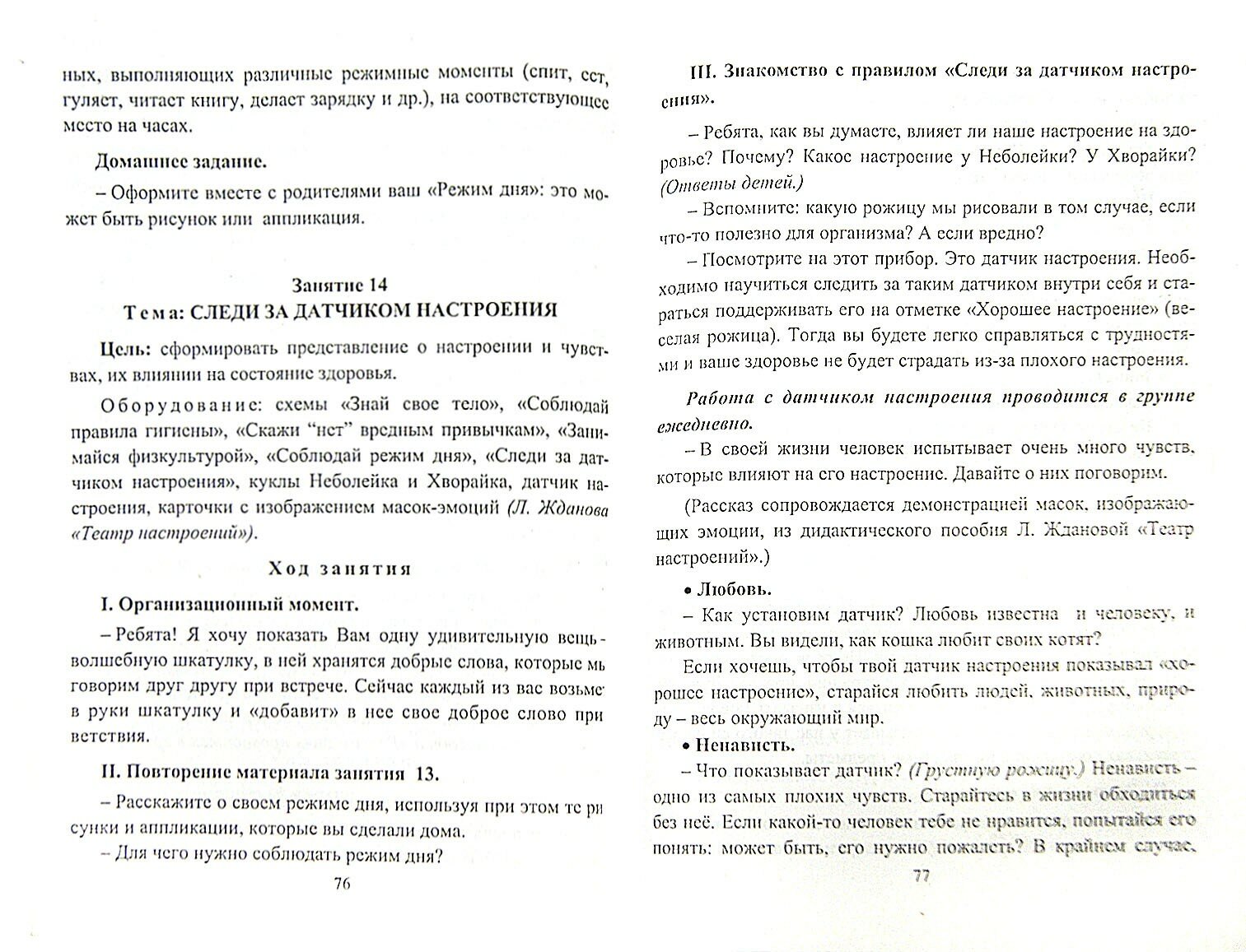 Формирование здорового образа жизни у дошкольников. Планирование. Система работы