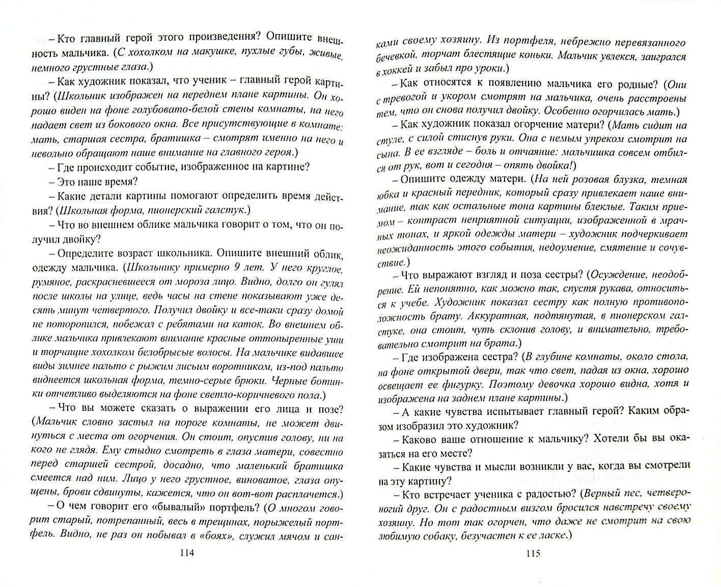 Русский язык. 1-4 классы. Сочинения и изложения. - фото №2