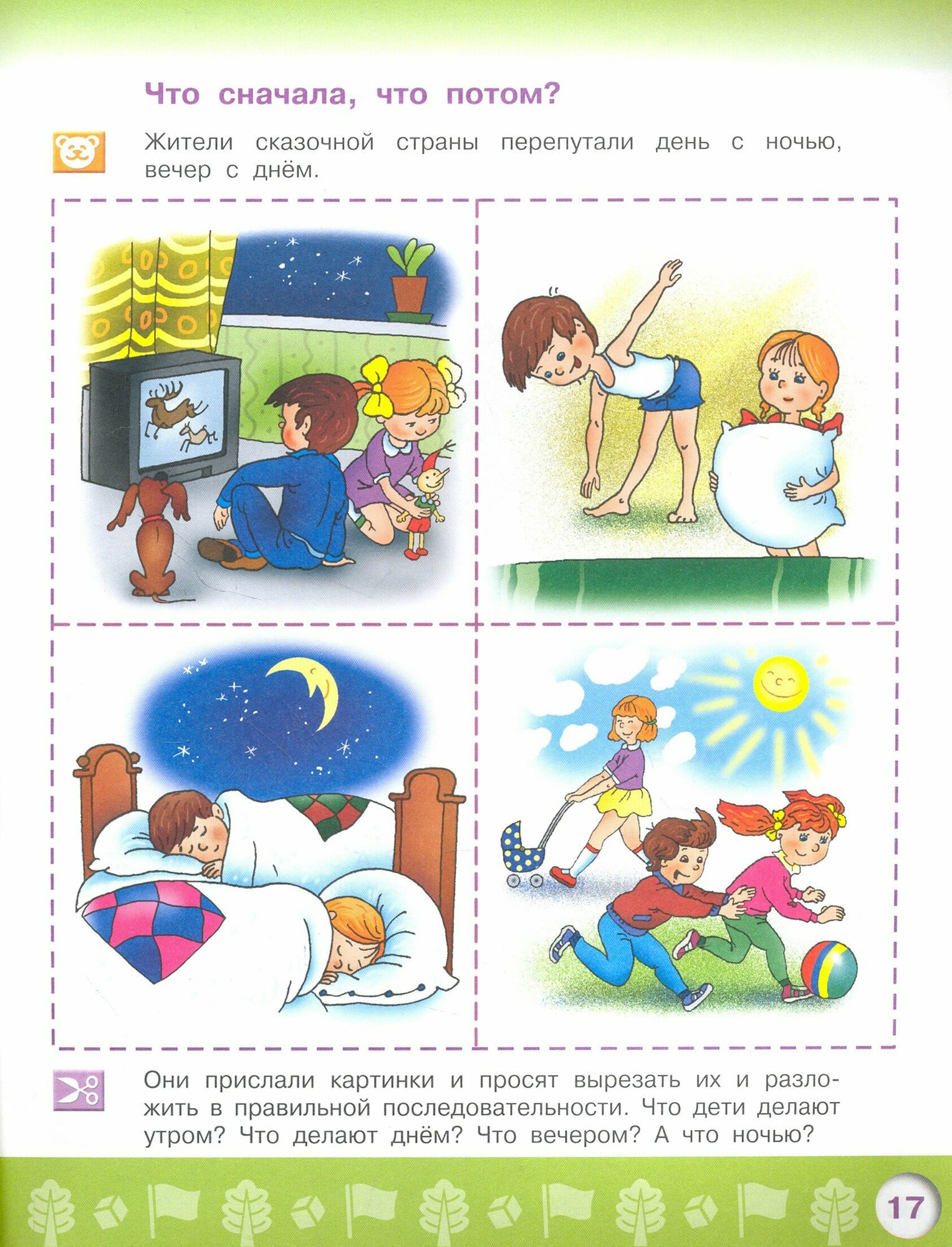 Просвещение издательство Узнаю мир. Развивающая книга для детей 4-5 лет. Гризик Т.И. - фото №4
