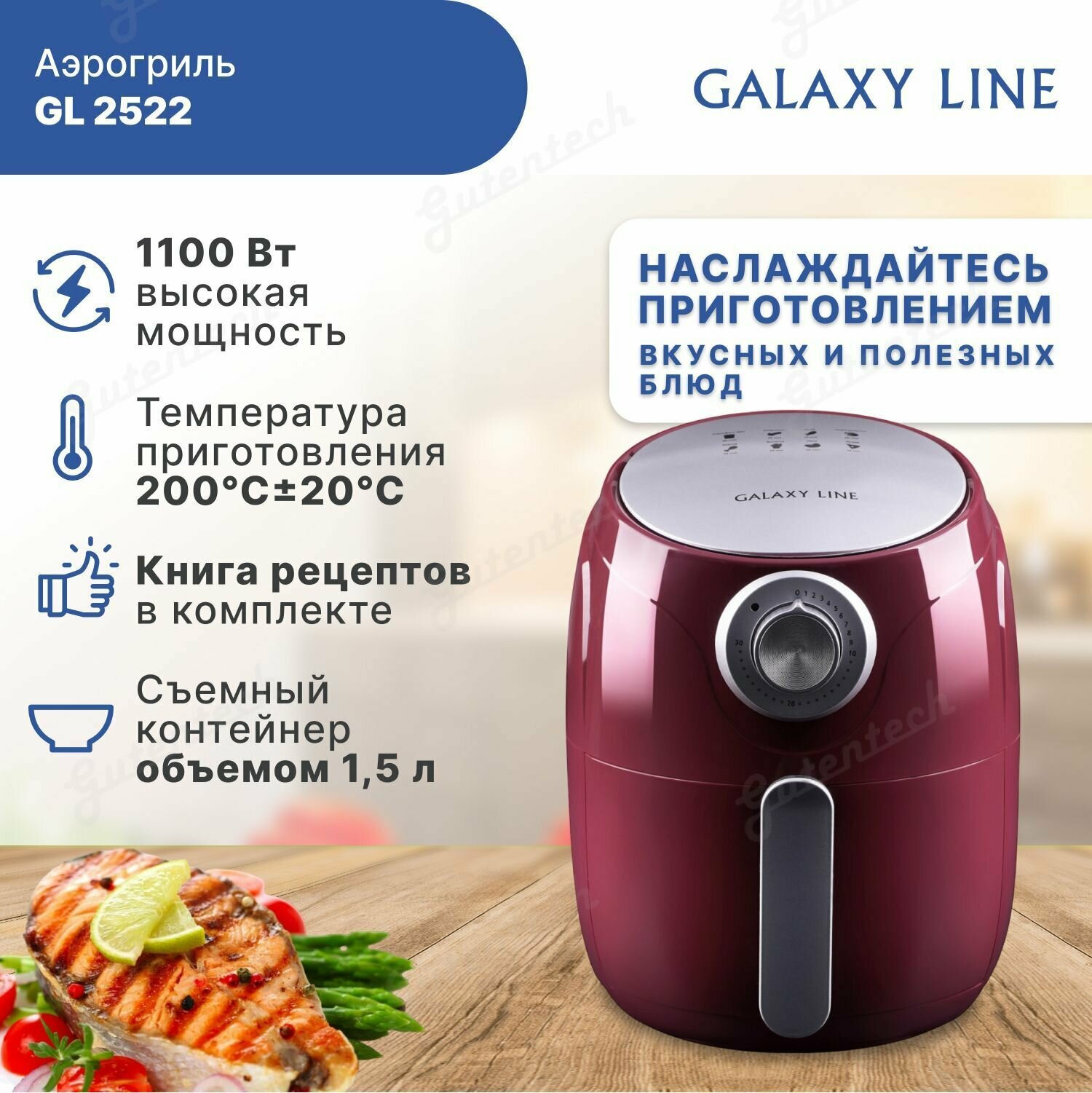 Аэрогриль Galaxy LINE GL 2522 / чаша 1,5 литра / мощность 1100 Вт / механическое управление / бордо