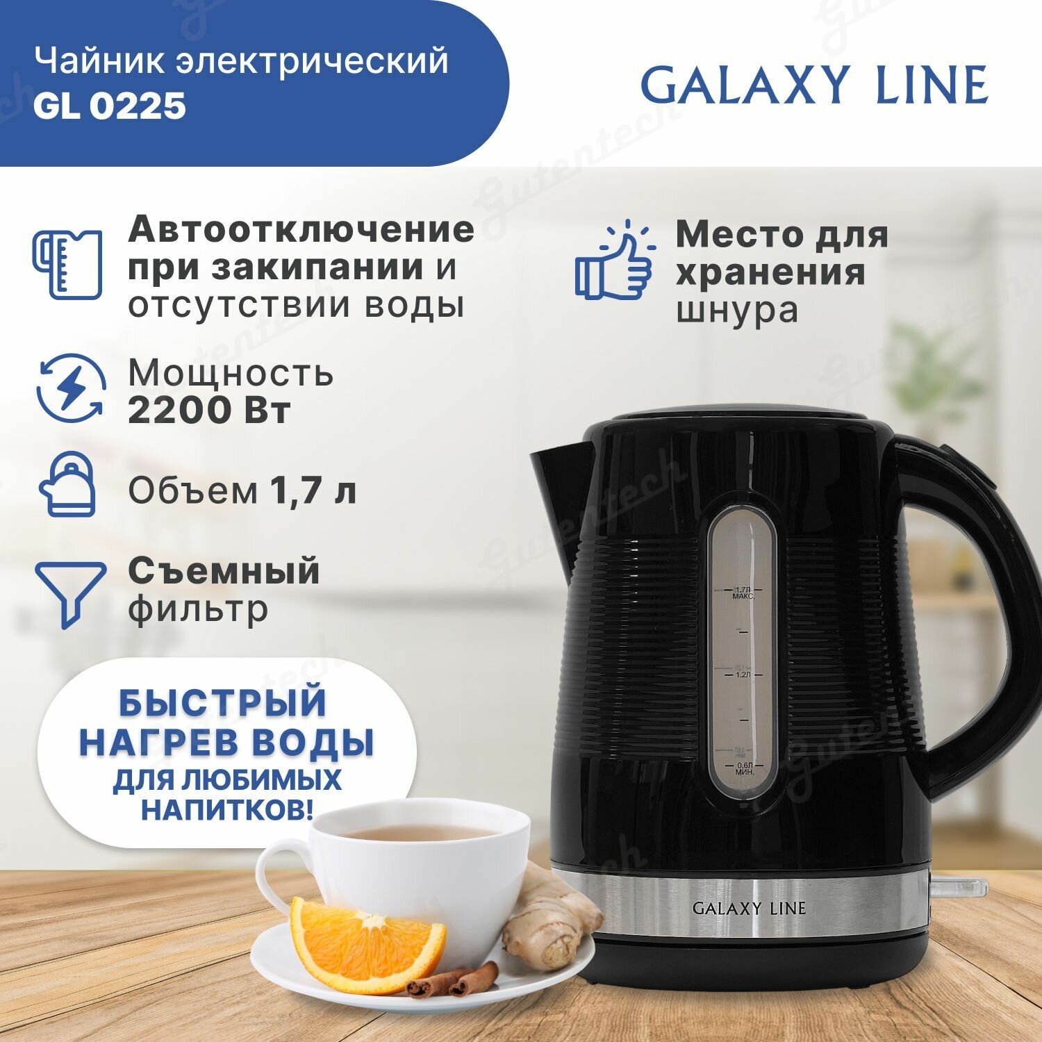 Чайник Galaxy LINE GL0225, черный