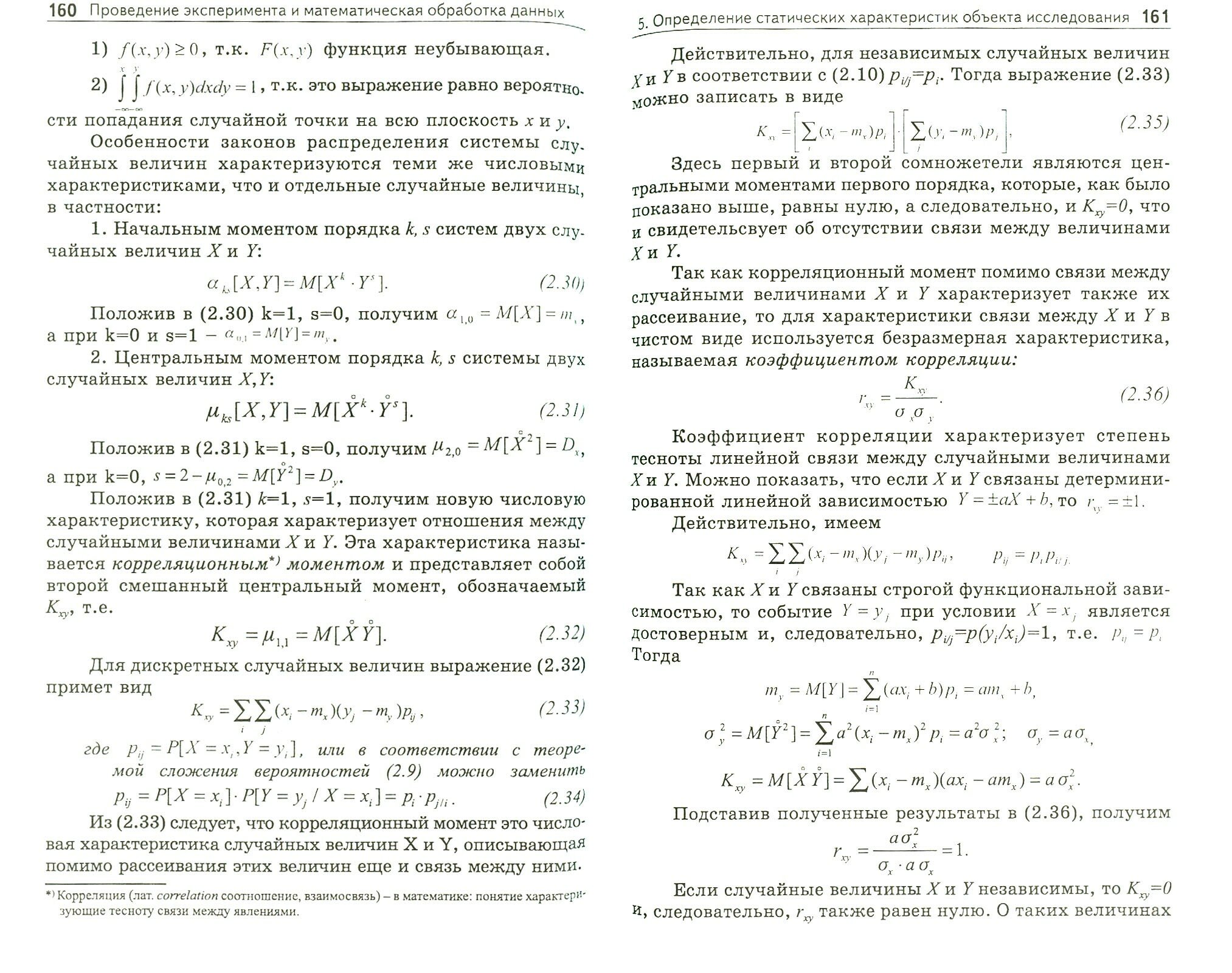 Методы исследований и организация экспериментов - фото №2