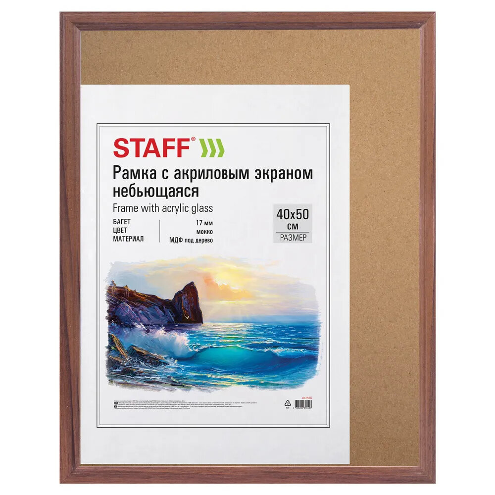 фото Рамка (фоторамка) для фотографий / картин / грамот деревянная 40х50 см с акриловым стеклом, небьющаяся, багет 17 мм