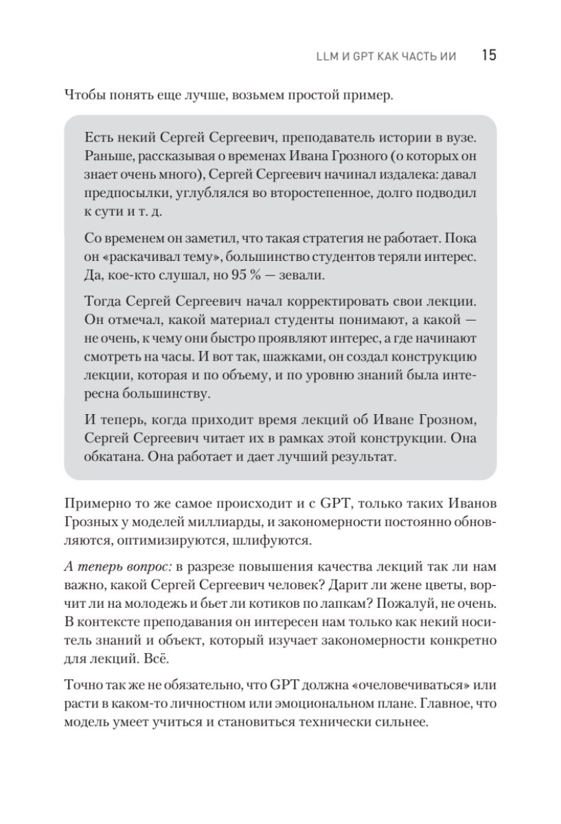 ChatGPT. Мастер подсказок, или Как создавать сильные промты для нейросети - фото №10