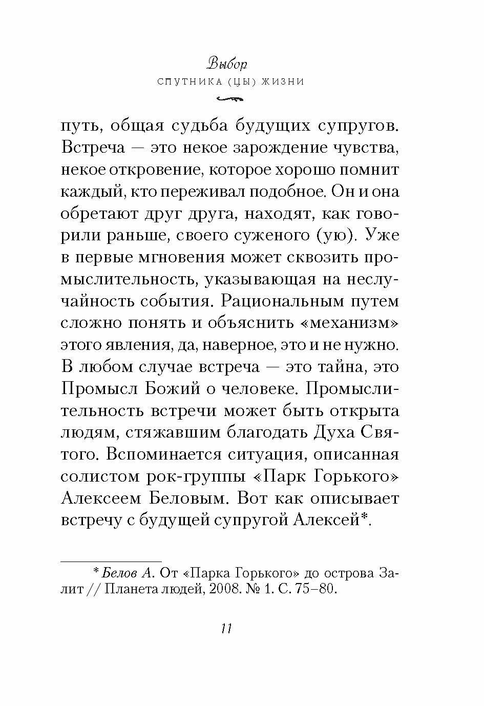 Что важно знать до брака (Морозова Елена Анатольевна) - фото №11