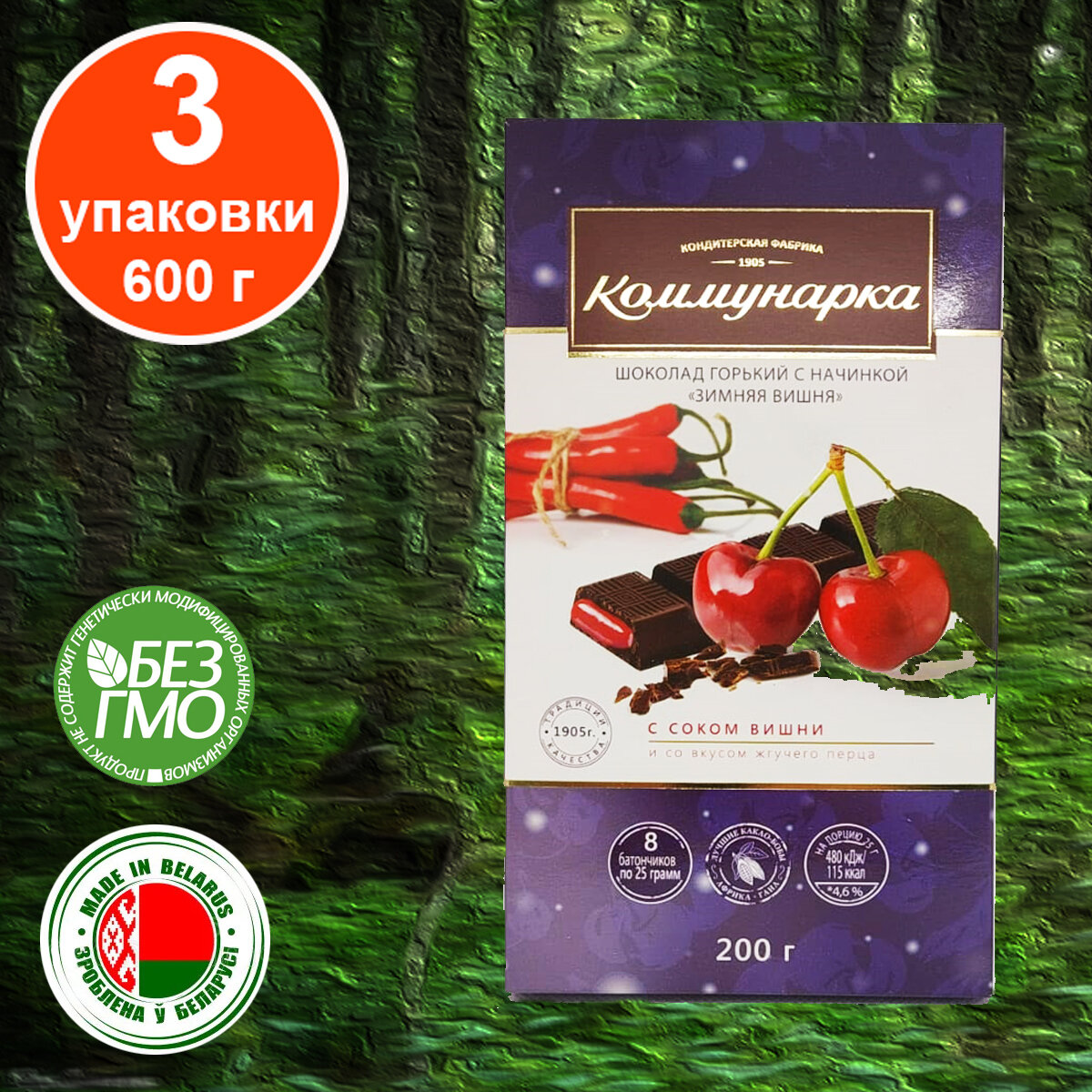 Шоколад Коммунарка горький (начинка вкус вишня и жгучий перец), 3 шт.