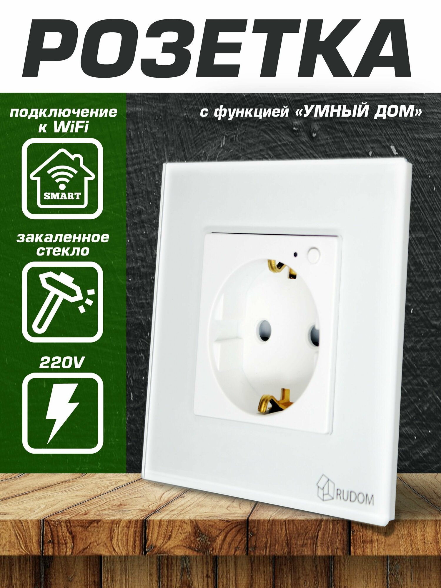 фото Умная розетка