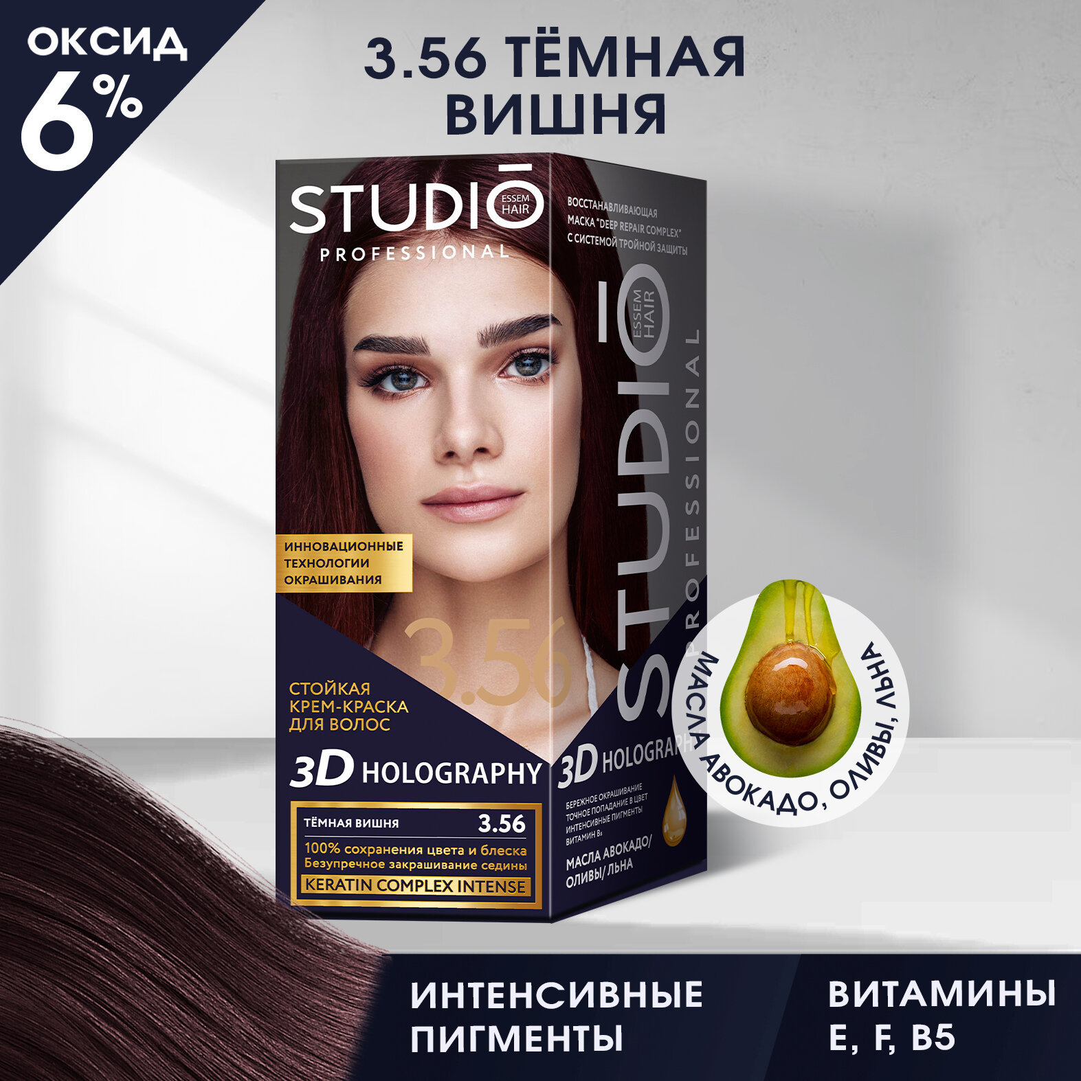 Studio стойкая крем-краска для волос 3Д Голографик 3.56 Темная вишня 50/50/15 мл