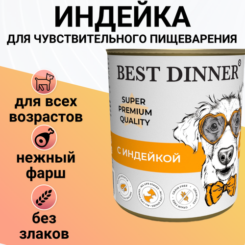 Влажный корм BEST DINNER 340гр Для любых собак, Мясные деликатесы с индейкой