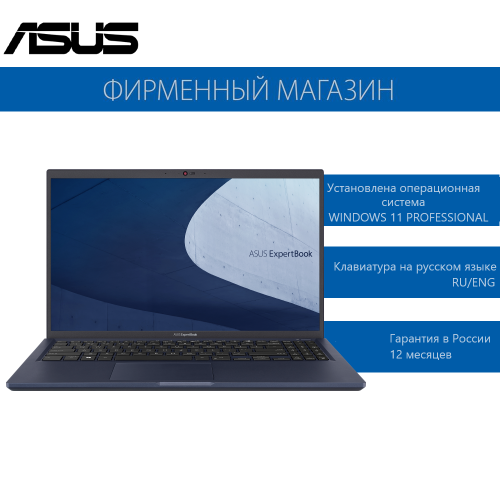 Ноутбук ASUS ExpertBook B1 B1500CBA-BQ0040X Intel i7-1255U/16G/512G SSD/15.6" FHD(1920x1080) IPS/Intel Iris Xe/Win11 Pro Черный, 90NX0551-M001M0