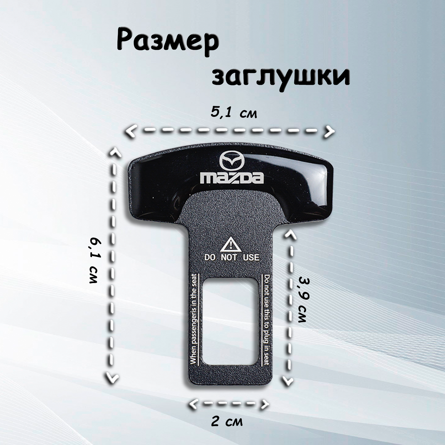 Заглушки для ремня безопасности с логотипом Мазда / Mazda черные