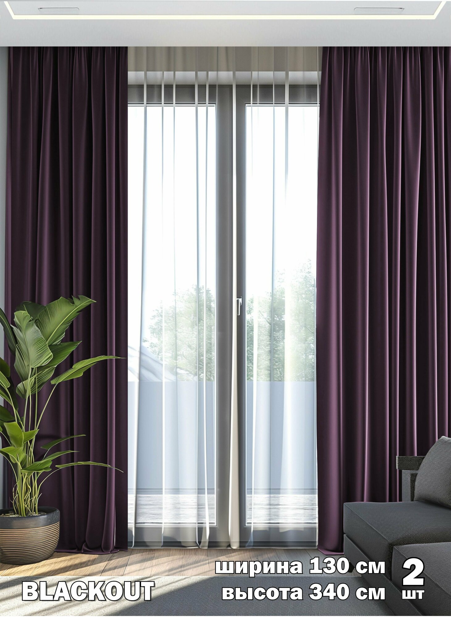 Комплект штор ВсеТканиТут / блэкаут Bacio 2 шт - 130 х 340 см