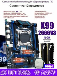 Х99 QD4, комплект +XEON E5-2666v3+16gb DDR4