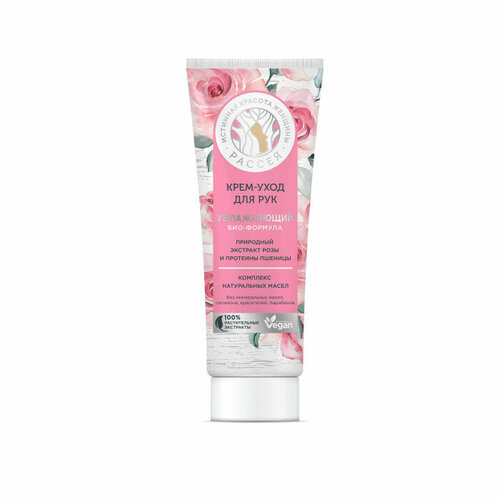 Крем-уход для рук Увлажняющий с экстрактом розы и протеинами пшеницы 75 мл