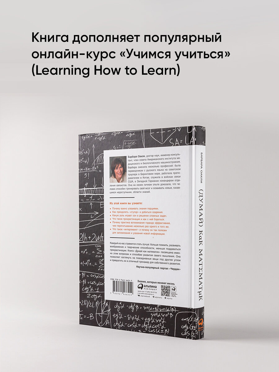 Думай как математик: Как решать любые задачи быстрее и эффективнее