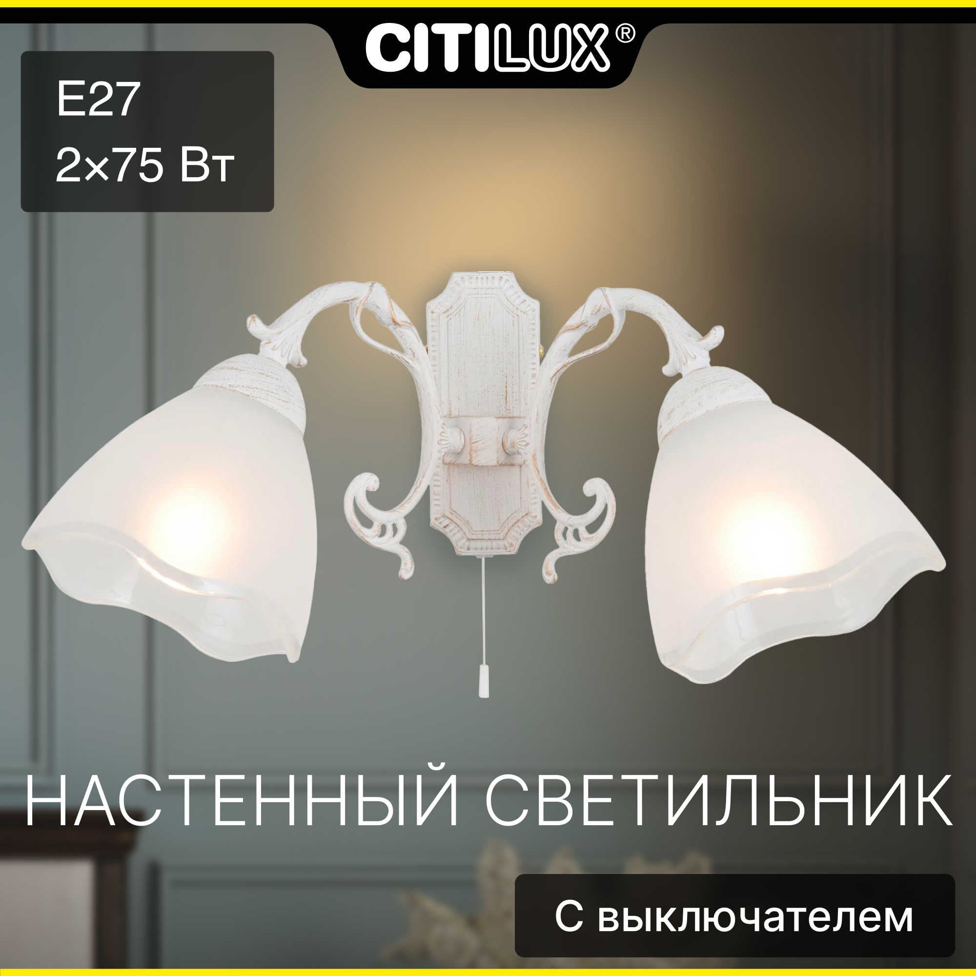 Citilux Латур CL413420 Бра с выключателем Патина