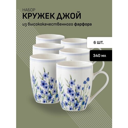 Набор кружек 6 штук для чая и кофе из фарфора 340 мл 1113₽