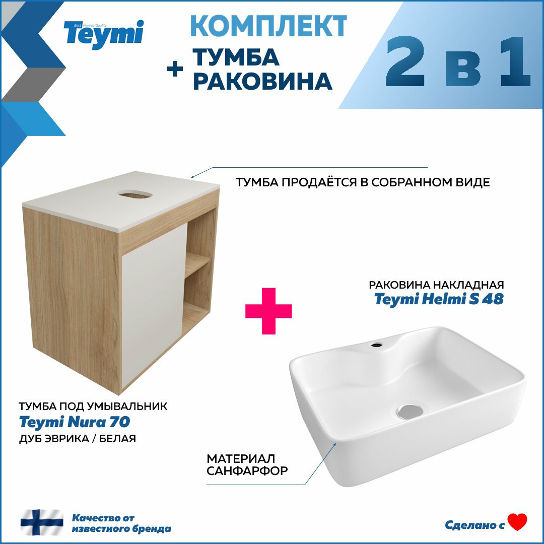 Комплект Teymi: Тумба Nura 70 дуб эврика/белый матовый + раковина Helmi S 48 с полочкой F03495