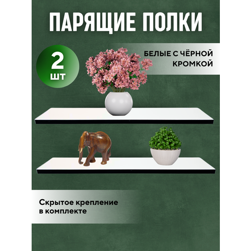 Парящие полки 600мм