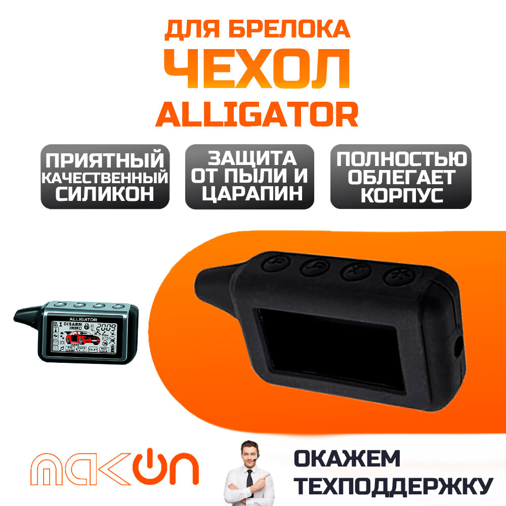 Чехол силиконовый для Alligator D950 D970 D1000 D1100