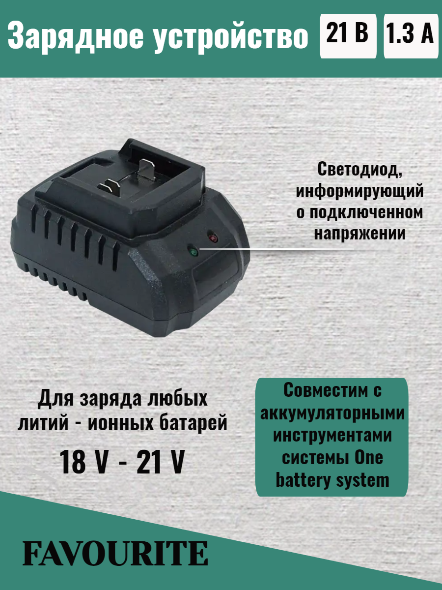 Зарядное устройство для АКБ электроинструмента/Зарядка для шуруповерта 1,3А