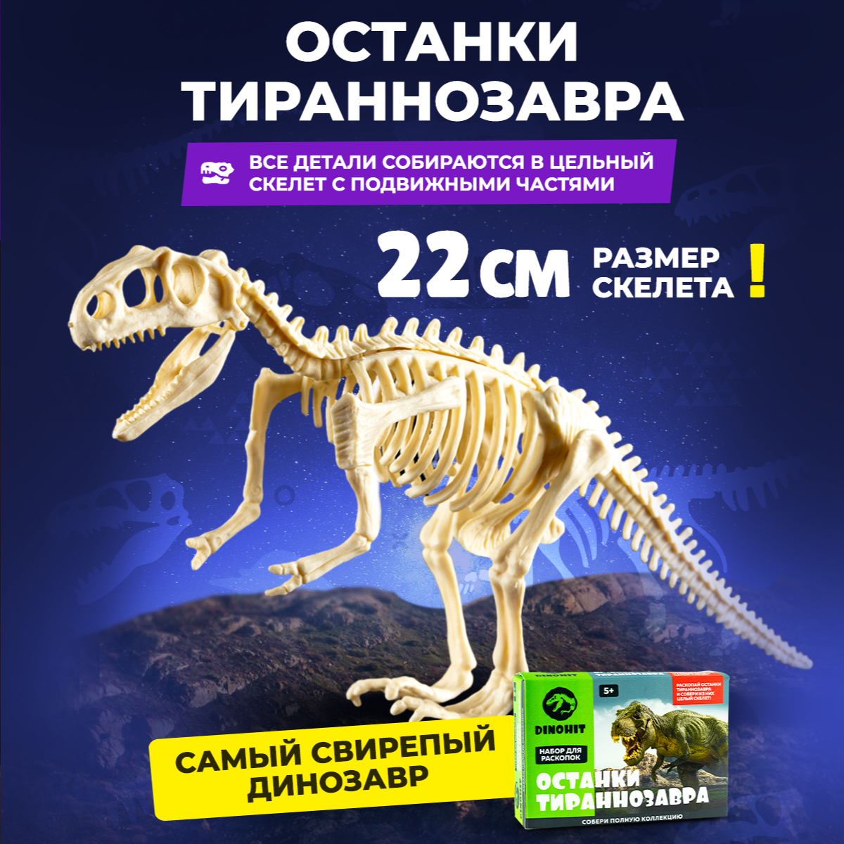 Раскопки динозавров 5 в 1 набор для детей DINOHIT / Опыты и эксперименты для мальчика и девочки от 5, 6, 7, 8, 9, 10, 11, 12 лет - идеальный подарок