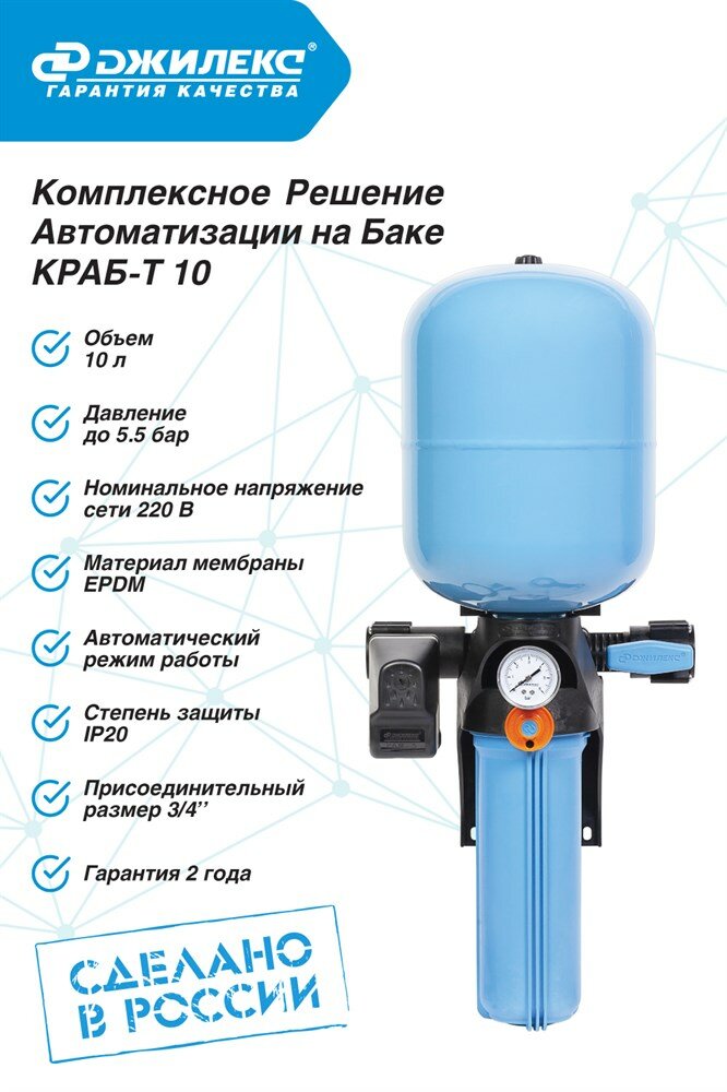 ДЖИЛЕКС Комплект автоматизации системы водоснабжения Джилекс краб-т 10