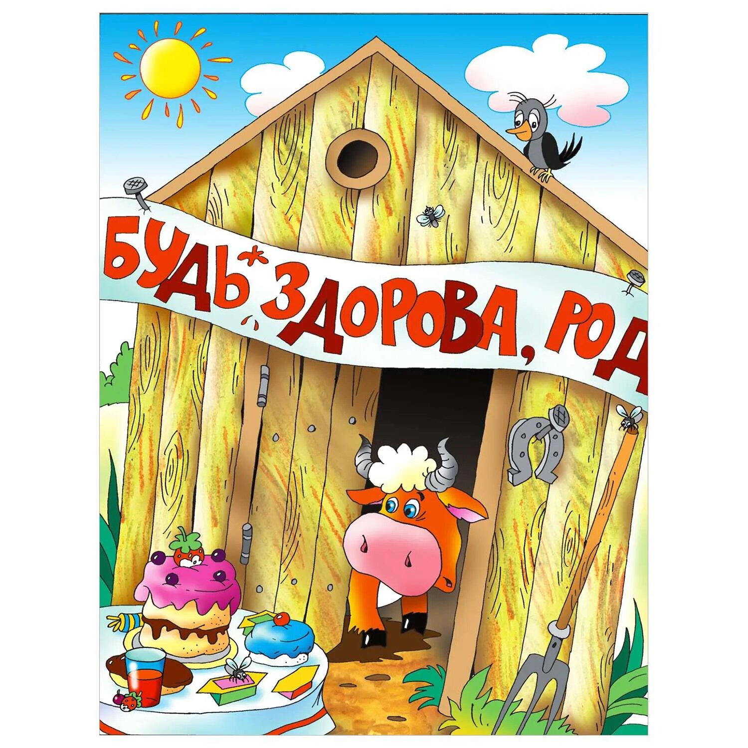 Истории про дядю Федора, Матроскина и Шарика - фото №7