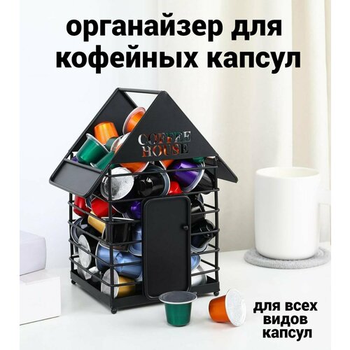 Подставка для кофе - держатель для кофейных капсул 1840₽