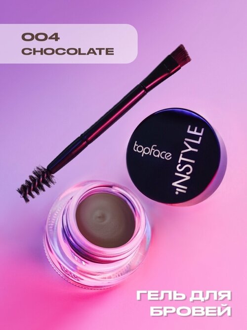 TopFace Instyle Помада для бровей №04 шоколадный