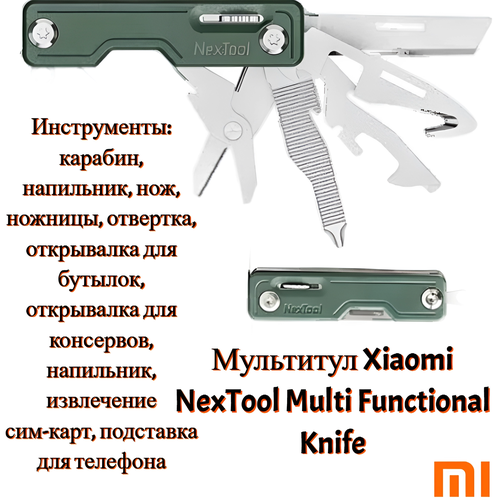 мультитул xiaomi nextool outdoor multi functional nail clipper ne20010 Мультитул NexTool Multi Functional Knife (NE20098 ) зелёный