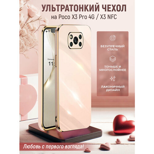 Чехол на Poco X3 Pro / Poco X3 NFC защитный на Поко Х3 Про / Поко Х3 НФС с золотой рамкой Розовый