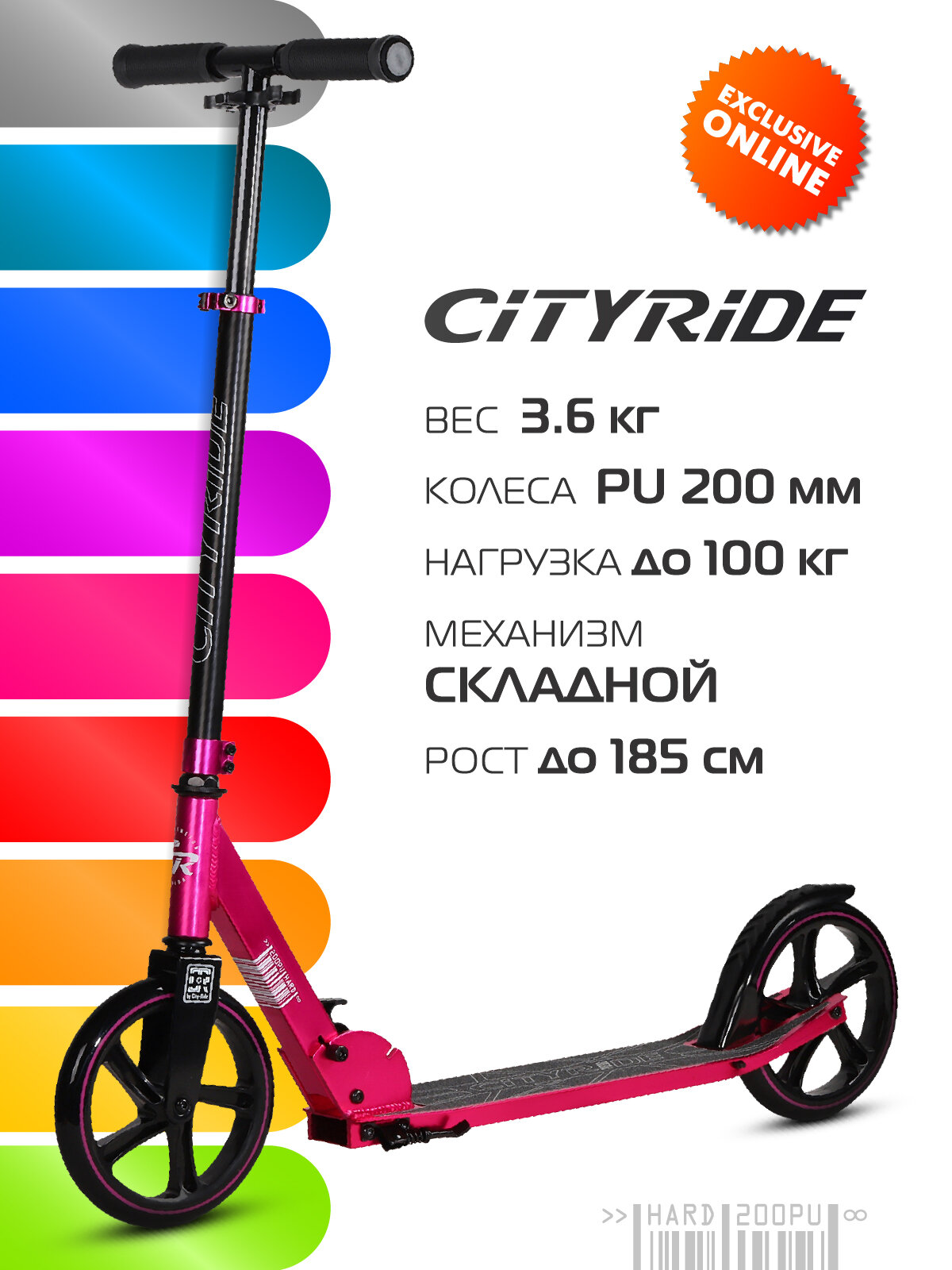 Самокат двухколесный CITY-RIDE, дека: алюминий анодированный, t-bar сталь, колеса PU 200/200, подножка, цвет розовый