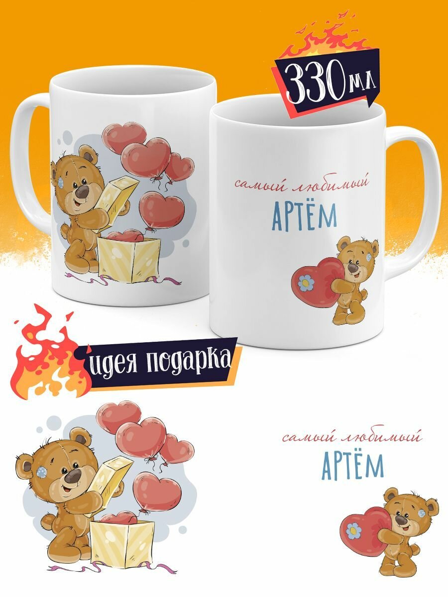 Кружка luzimuzi Самый любимый Артём