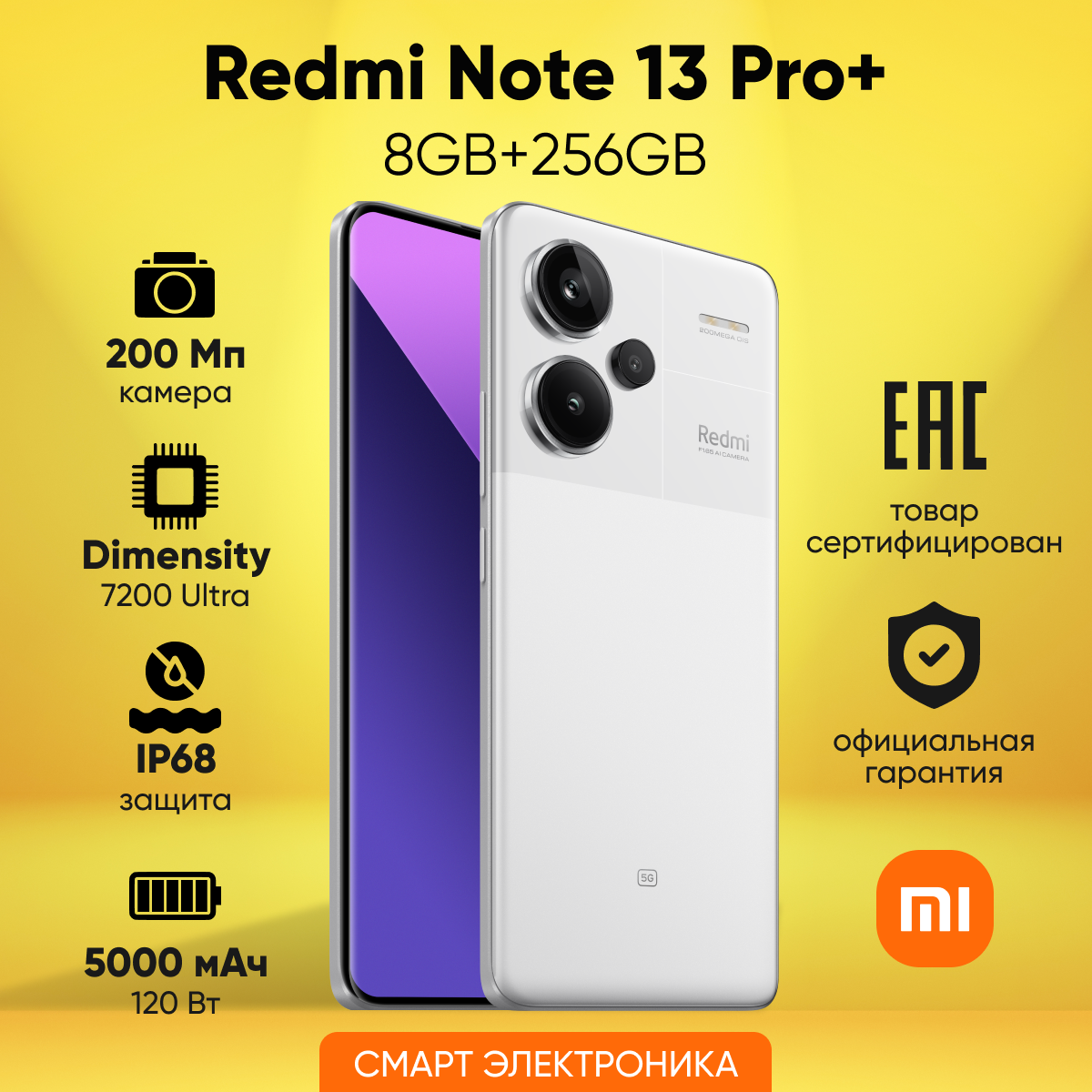 Смартфон Redmi Note 13 Pro+ 5G 8GB+256GB White