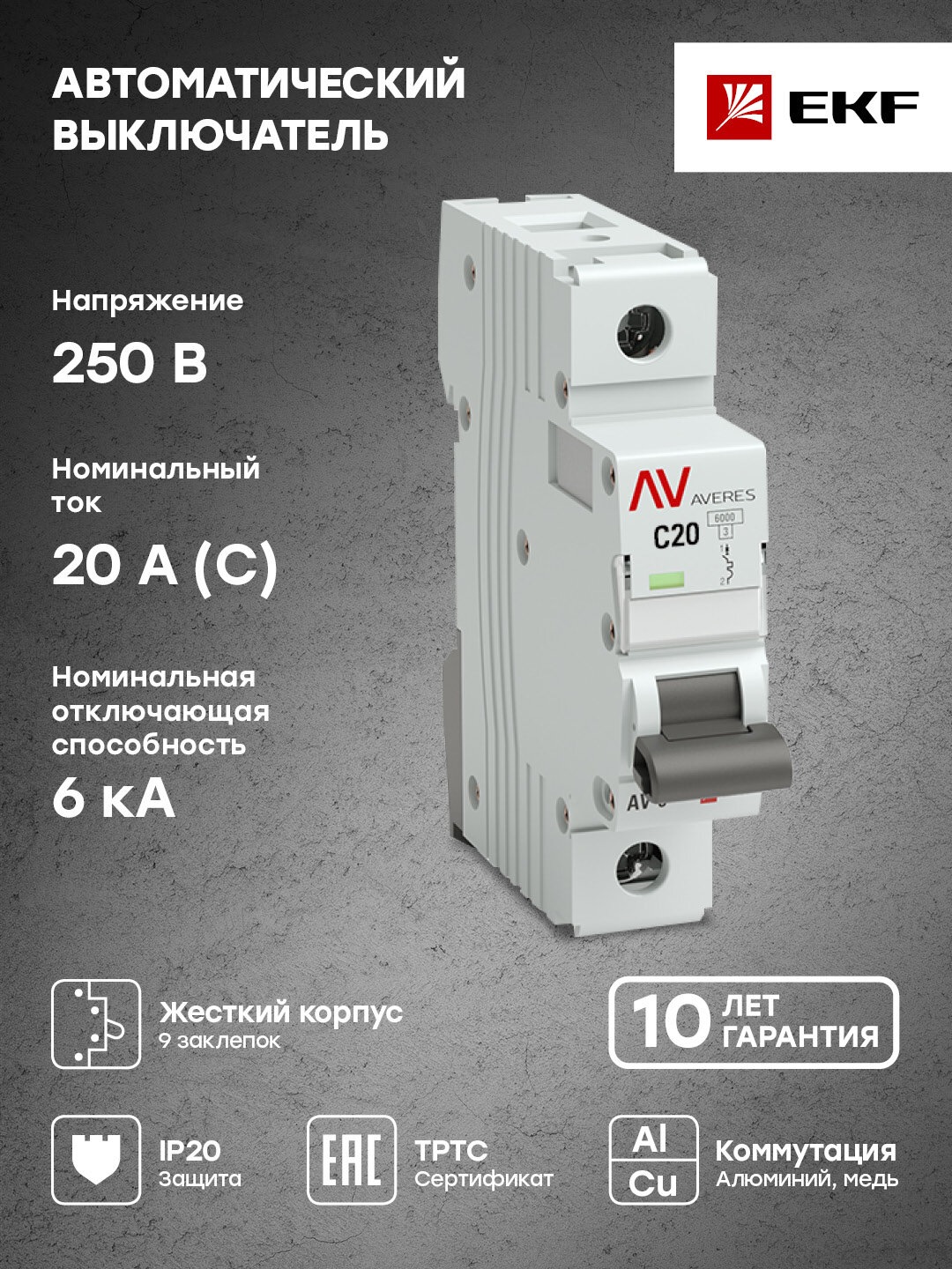mcb6-DC-1-10C-av Выключатель автоматический AV-6 DC 1P 10A (C) 6kA AVERES EKF - фото №12