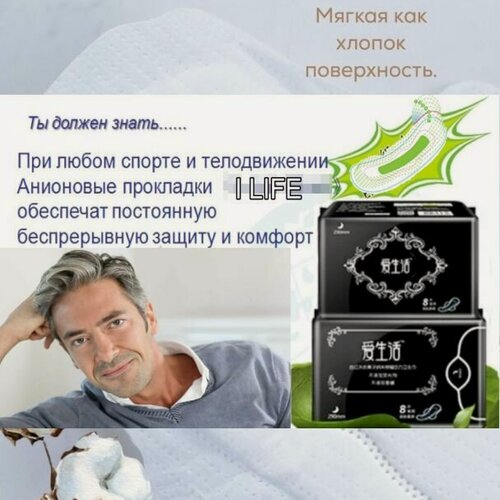 Изображение товара Прокладки ежедневные для мужчин урологические с анионовым чипом, 8 штук
