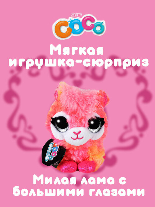 Мягкая игрушка ZURU Coco Surprise Neon Лама Альпака