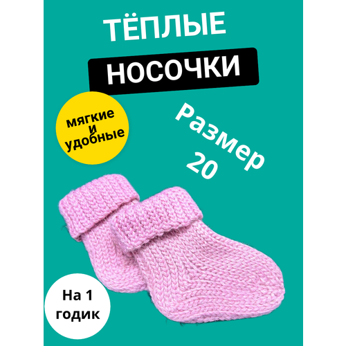 уютные носочки Носки размер 20, розовый