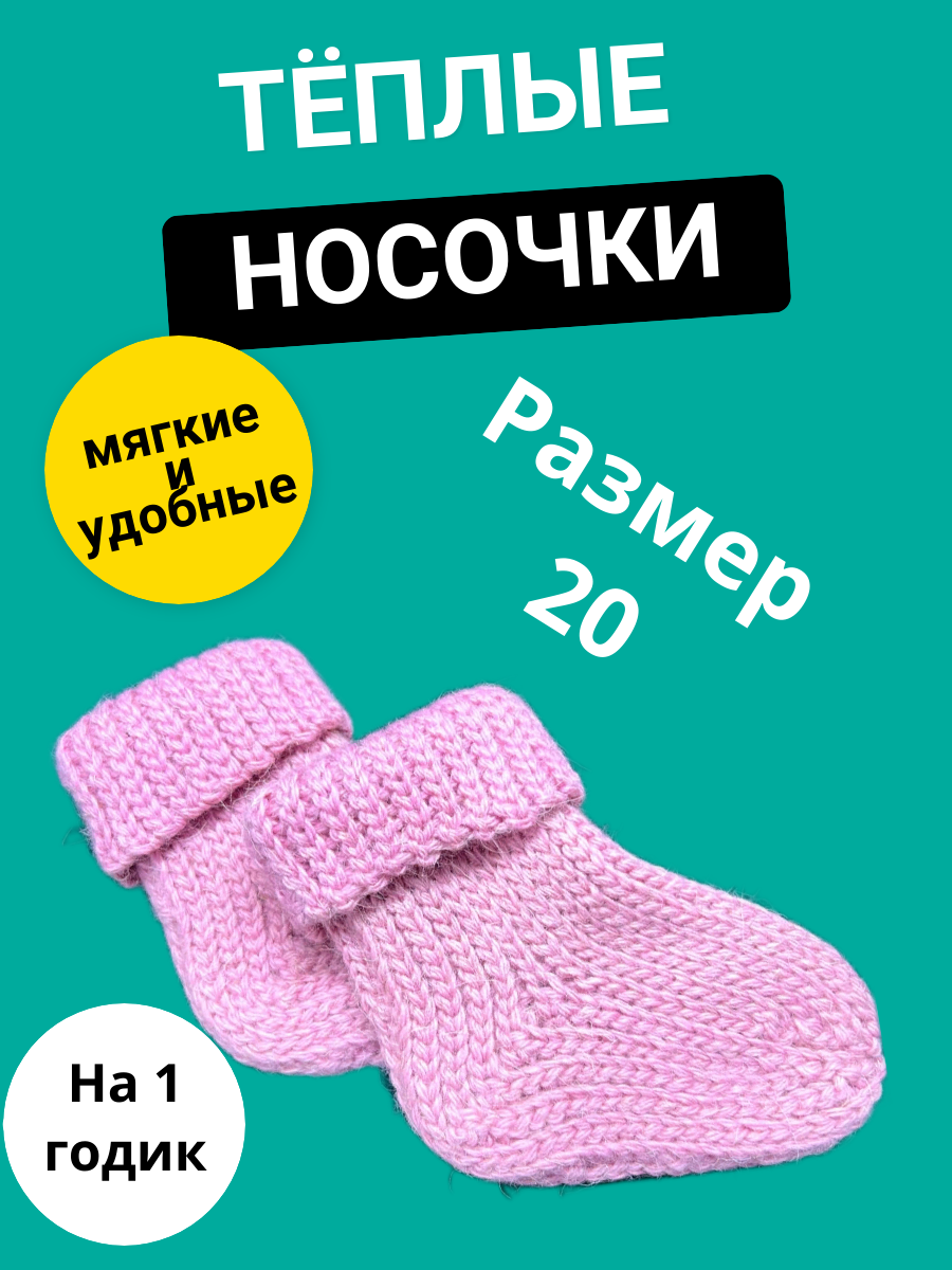 Носки