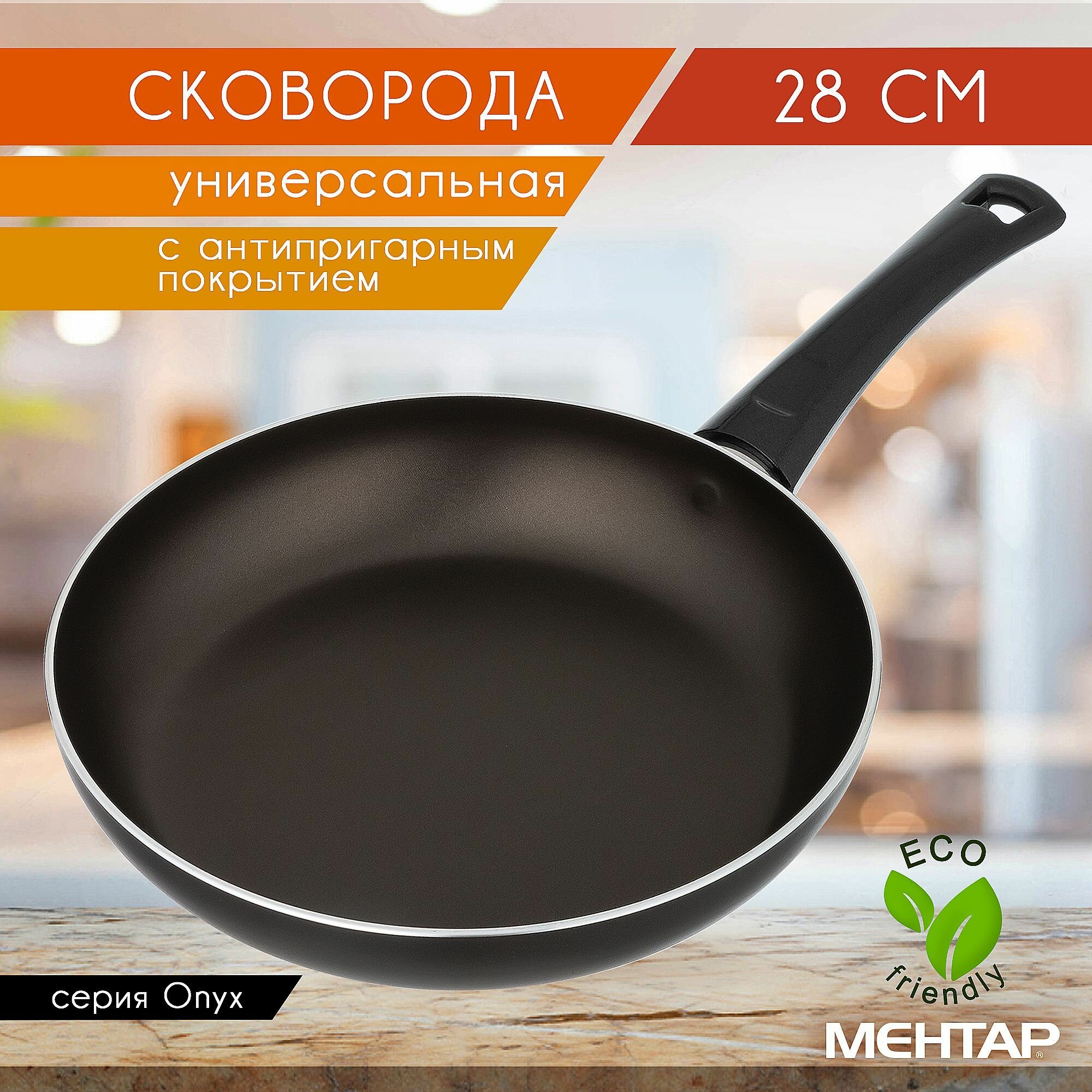 Сковорода с антипригарным покрытием MEHTAP 28 см ONYX глубокая универсальная