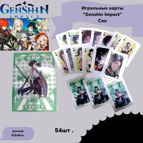 Игральные карты Сяо аниме genshin impact flash card acg beelzebul одиночные карты классические аниме игровая коллекция карт подарочные игрушки