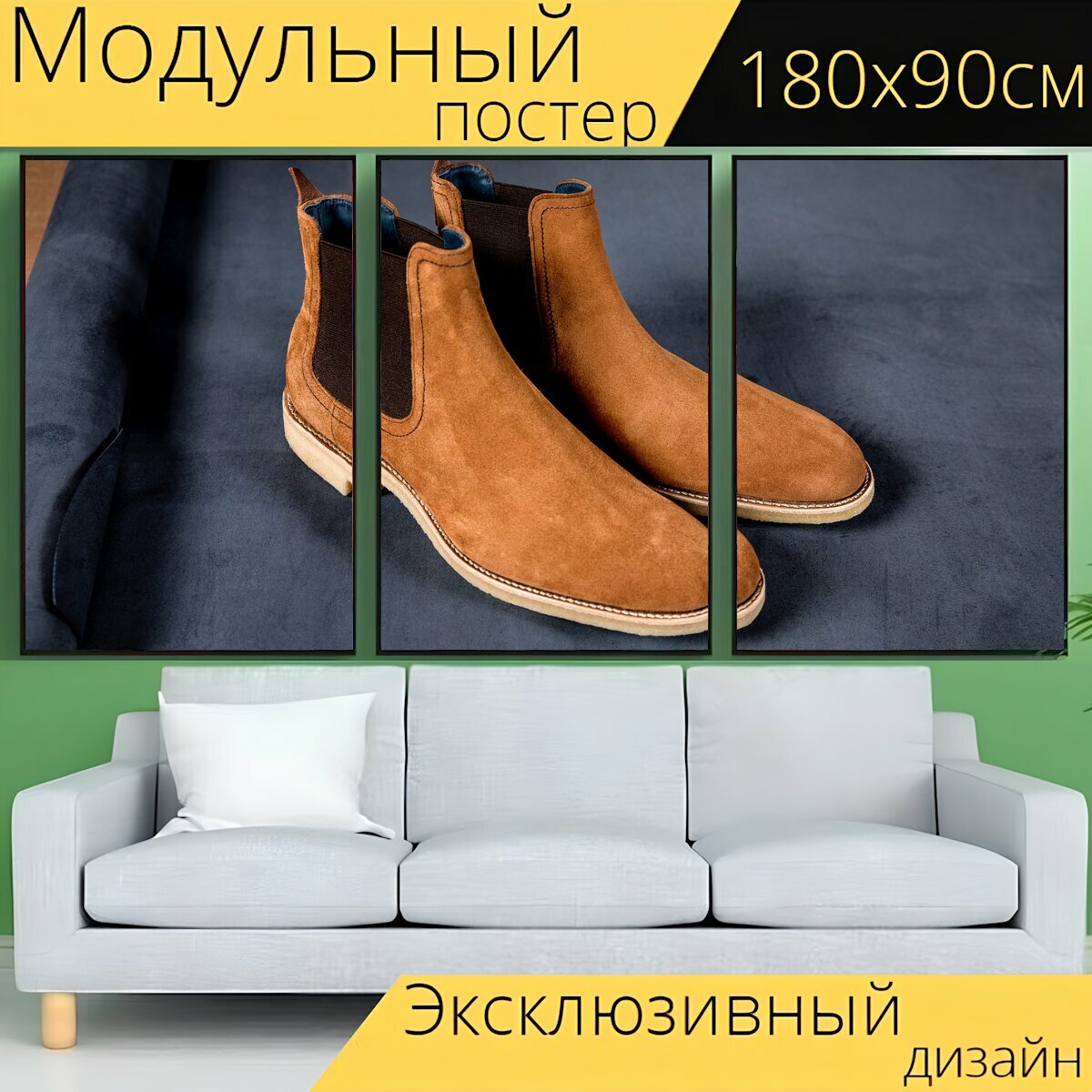 Модульный постер "Ботинки челси для мужчин, мужские кожаные ботинки челси, мужские ботинки" 180 x 90 см. для интерьера