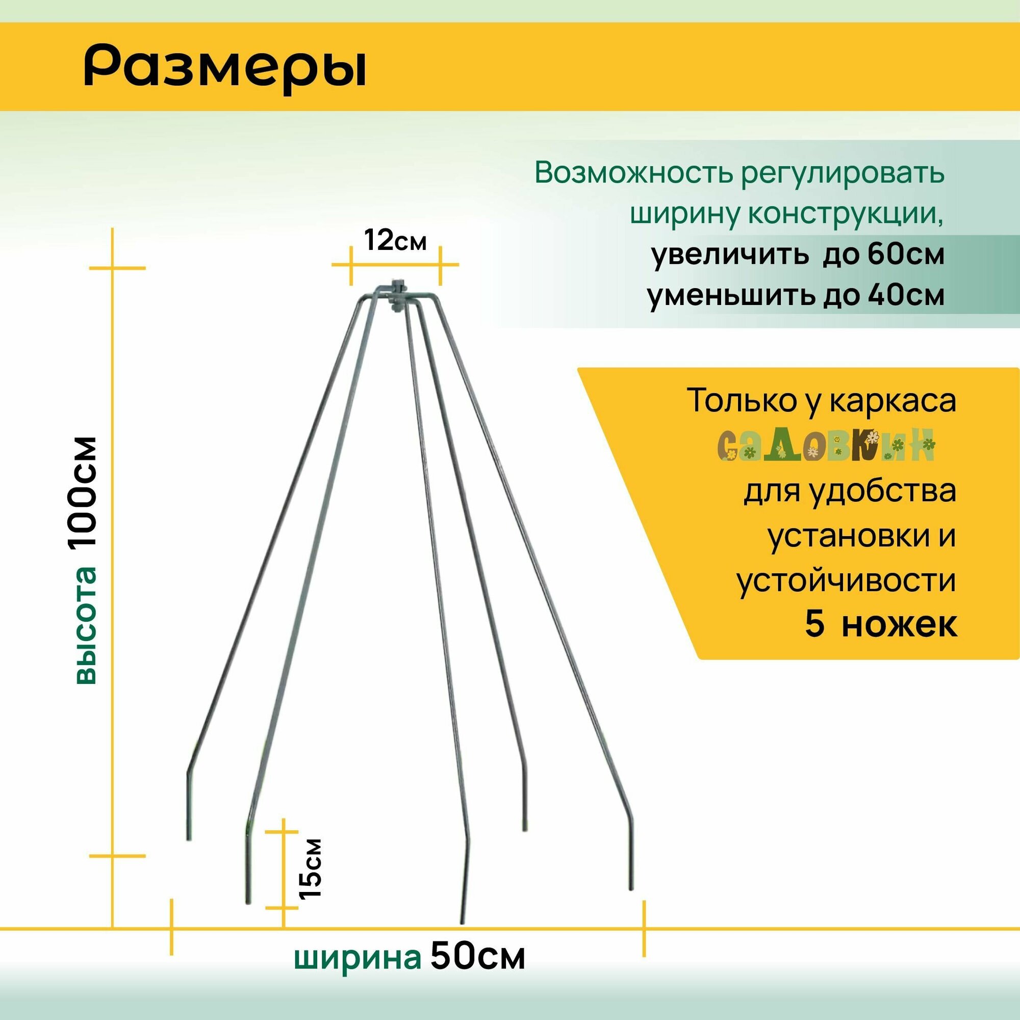 Каркас для укрытия "Конус" пруток h-1,0 b-0,50 (12 шт) - фотография № 2