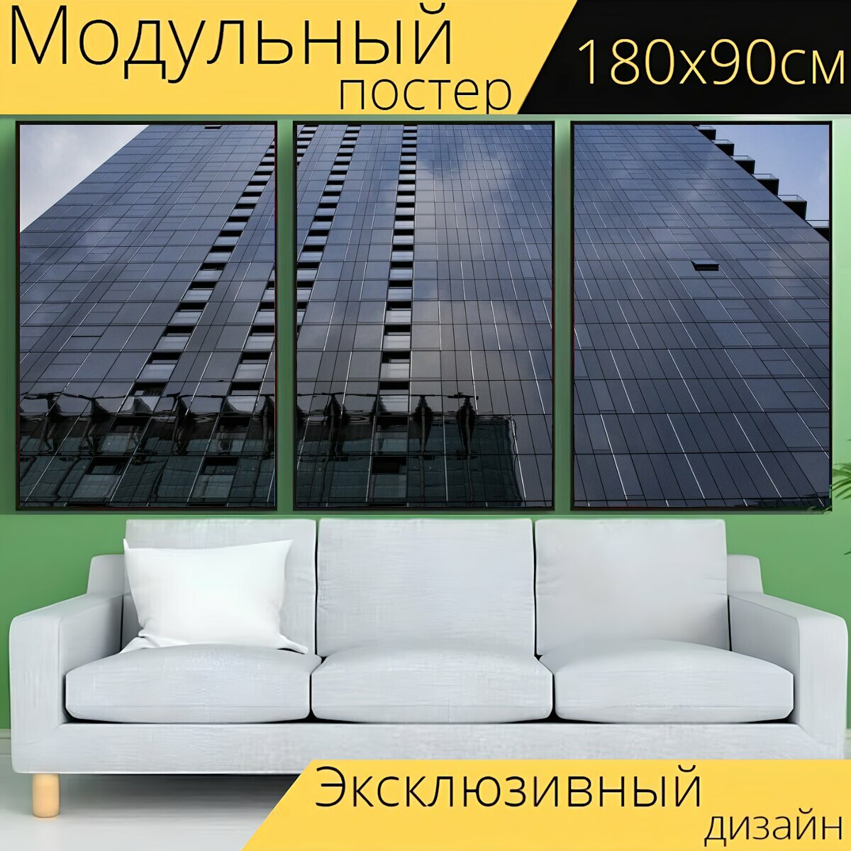 Модульный постер "Город, офисы, архитектуры" 180 x 90 см. для интерьера
