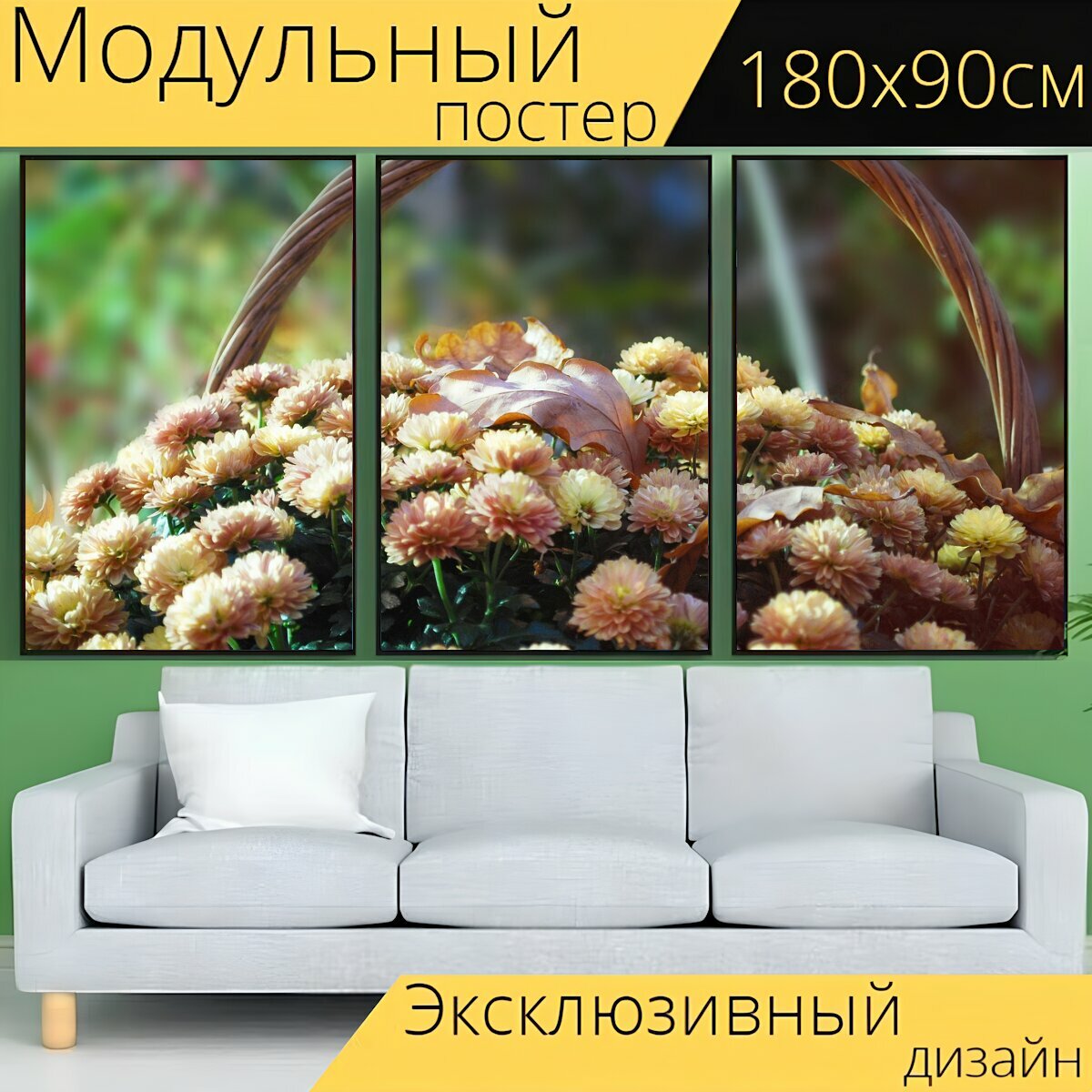 Модульный постер "Цветы, корзина, осень" 180 x 90 см. для интерьера