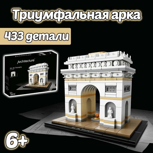 Конструктор Архитектура Триумфальная арка, 433 детали, Architecture