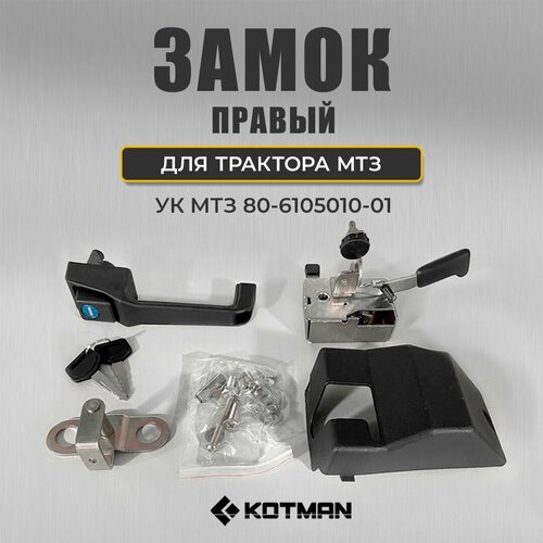 Замок правый в сборе для трактора Беларус МТЗ УК