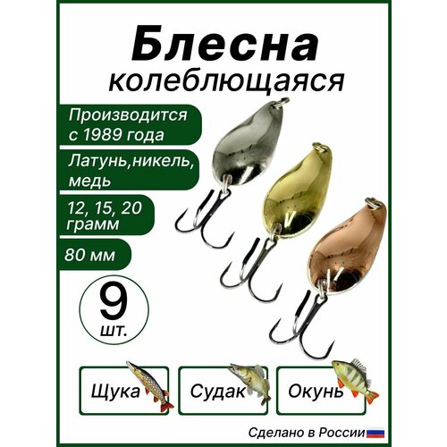 фото Блесна колеблющаяся "пингвин", комплект 9шт колебалка - питер