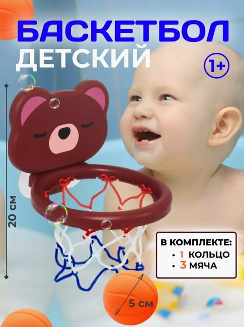 Игрушки для купания, игрушки для ванной, мини-баскетбол мишка, пластиковые мячи 3 шт